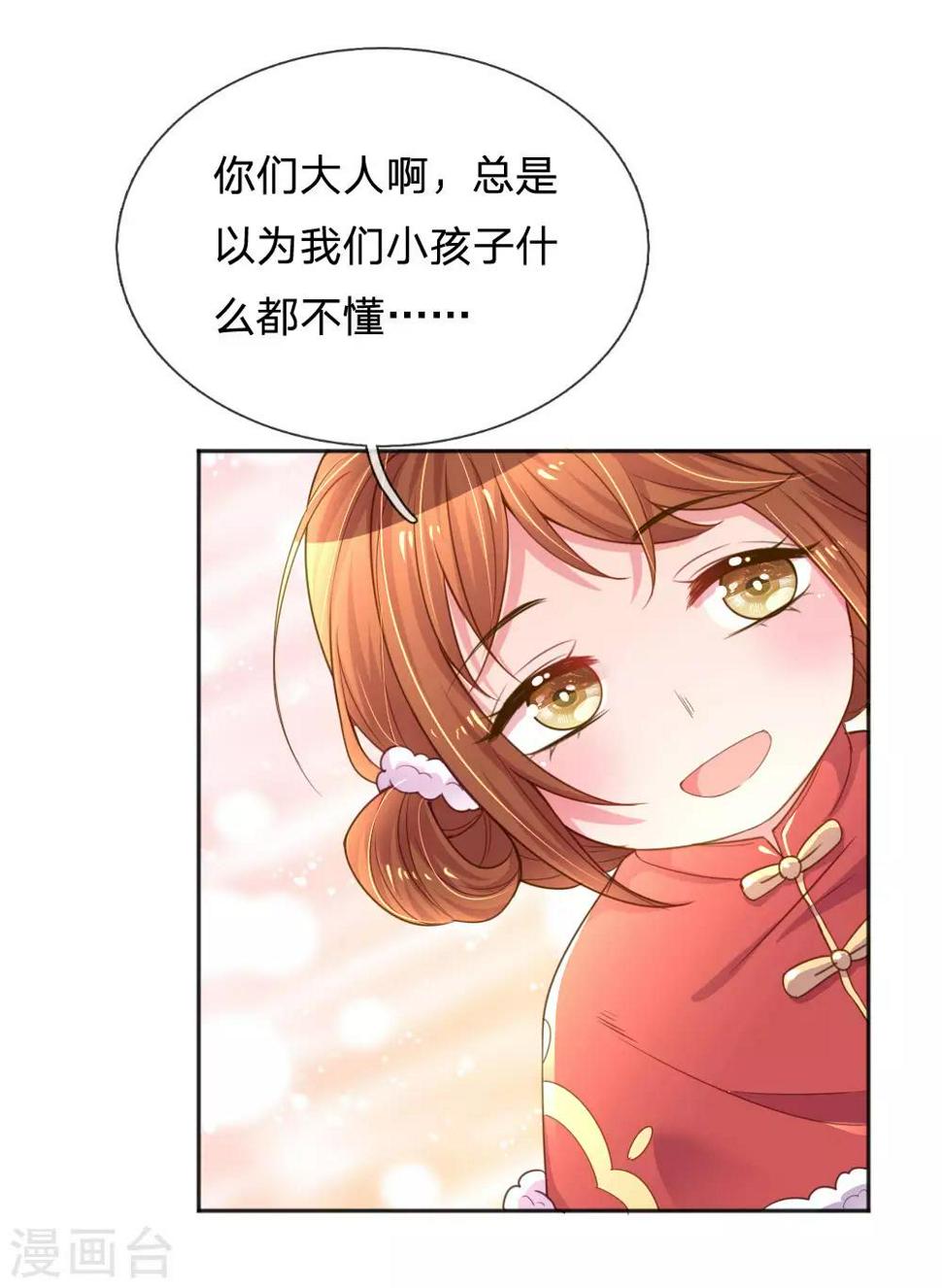 万丈光芒不及你漫画,第243话 人小鬼大2图