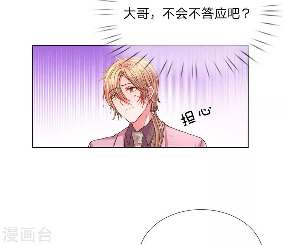 万丈光芒不及你漫画,第139话 太古汇的转机1图