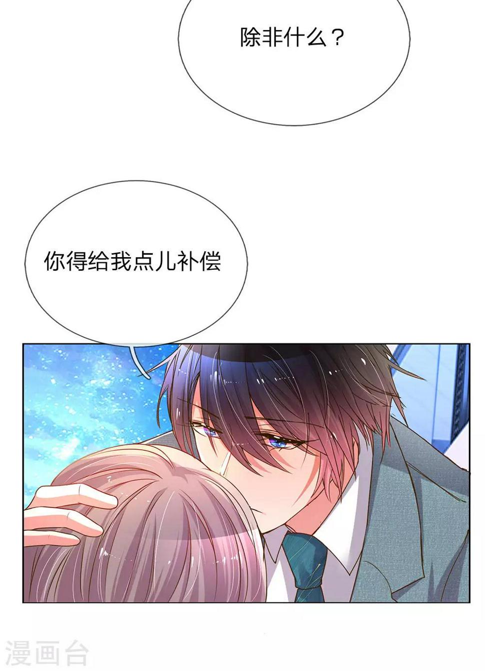 万丈光芒不及你漫画,第143话 一吻的补偿2图
