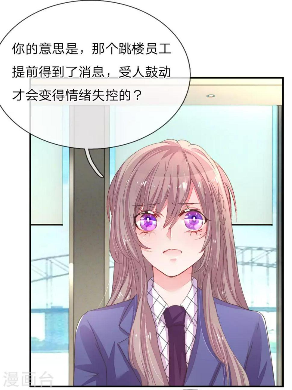 万丈光芒不及你漫画,第121话 背后的主谋1图