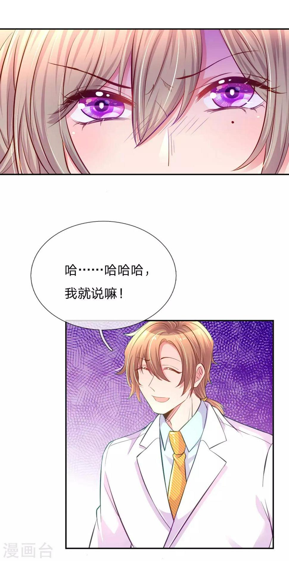 万丈光芒不及你漫画,第214话 关心则乱2图