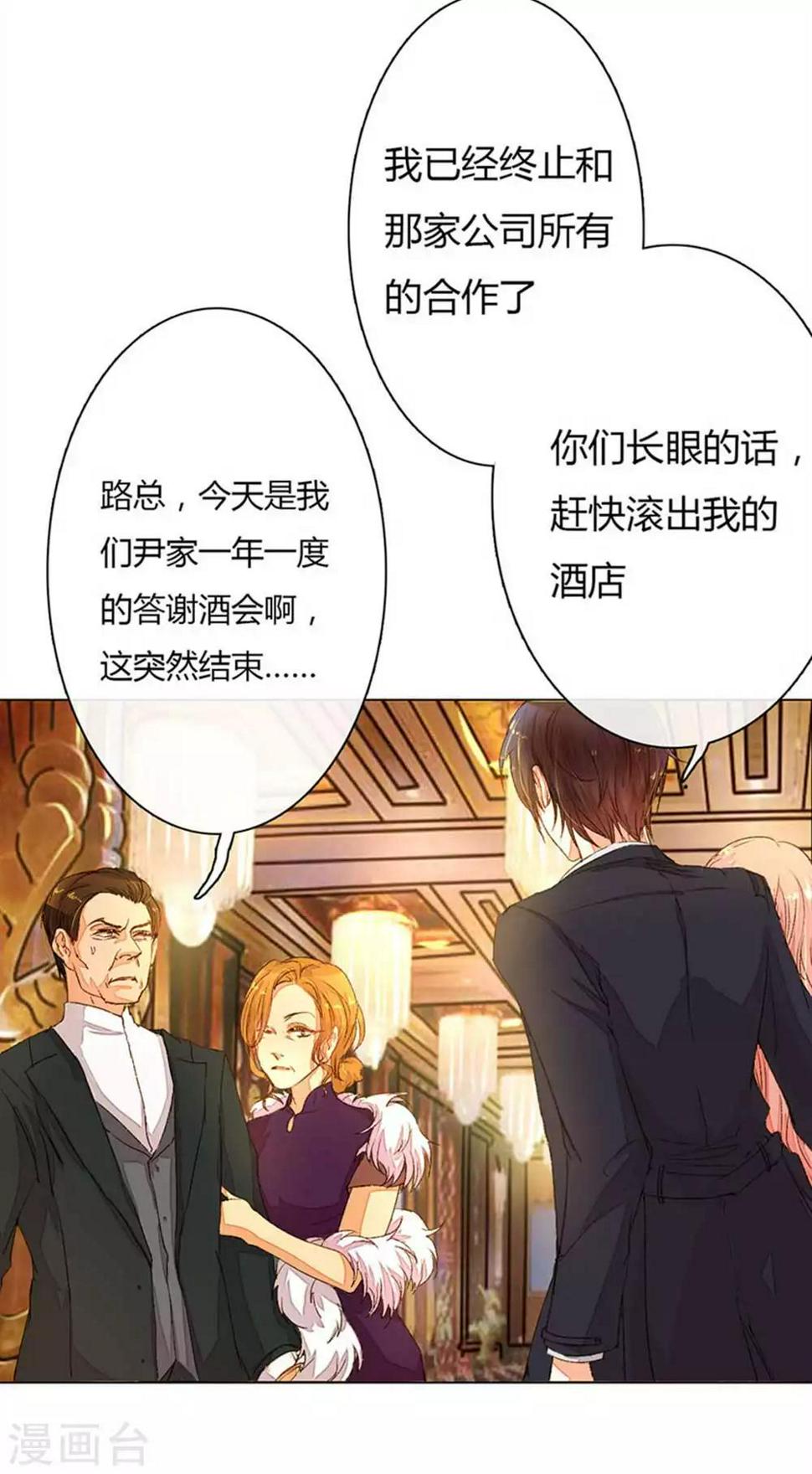 万丈光芒不及你漫画,第15话 复仇开始1图