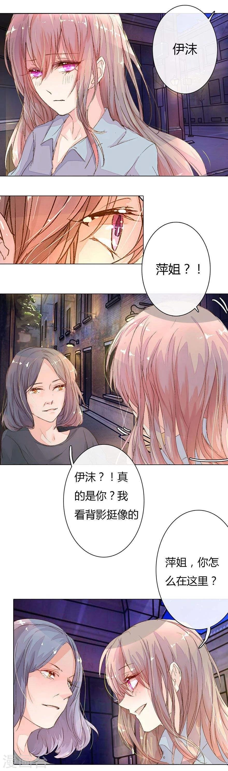 万丈光芒不及你漫画,第17话 来自好友的求助1图