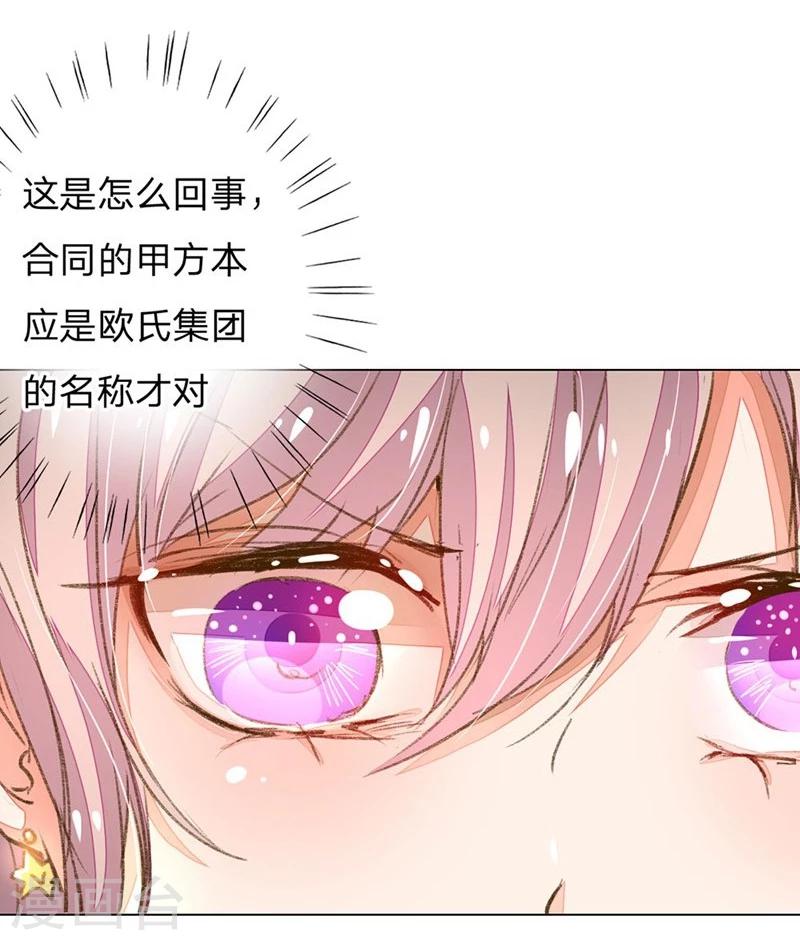 万丈光芒不及你漫画,第71-72话 休想再套路我1图