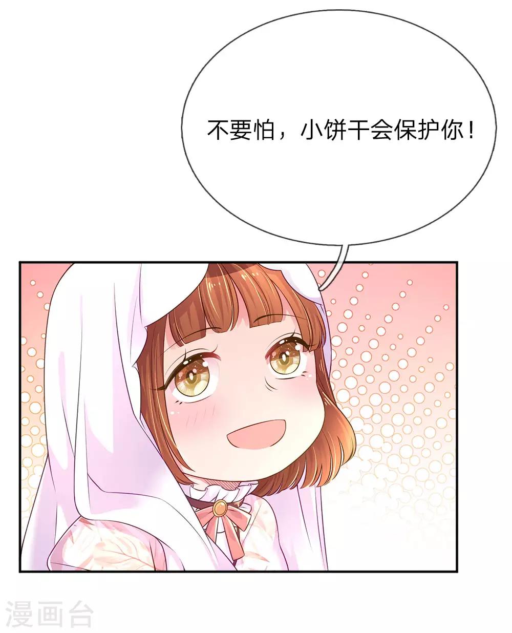 万丈光芒不及你漫画,第217话 小饼干的悲惨过往2图