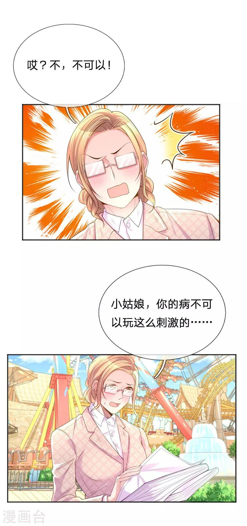 万丈光芒不及你漫画,第241话 就是要玩过山车1图