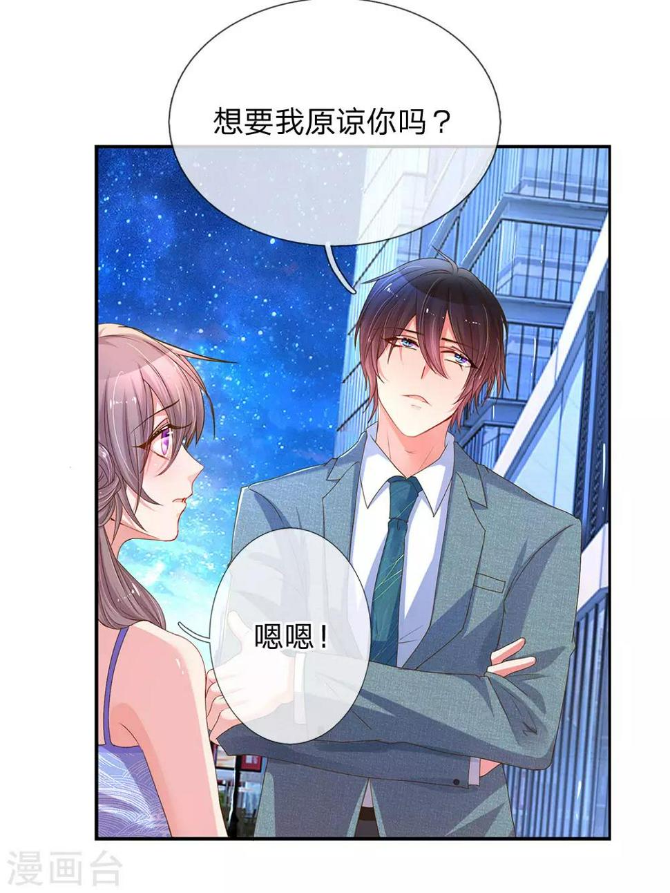 万丈光芒不及你漫画,第143话 一吻的补偿2图