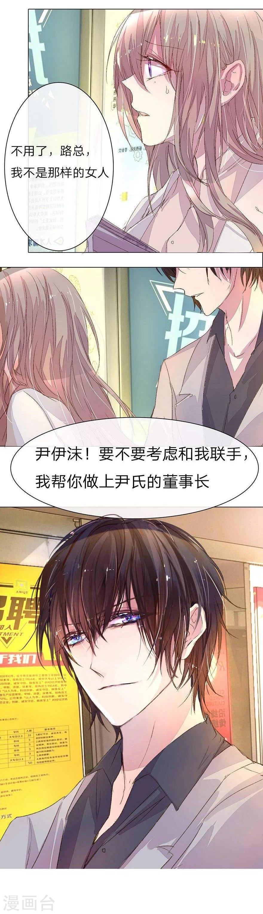 万丈光芒不及你漫画,第21话 男神表白X21图