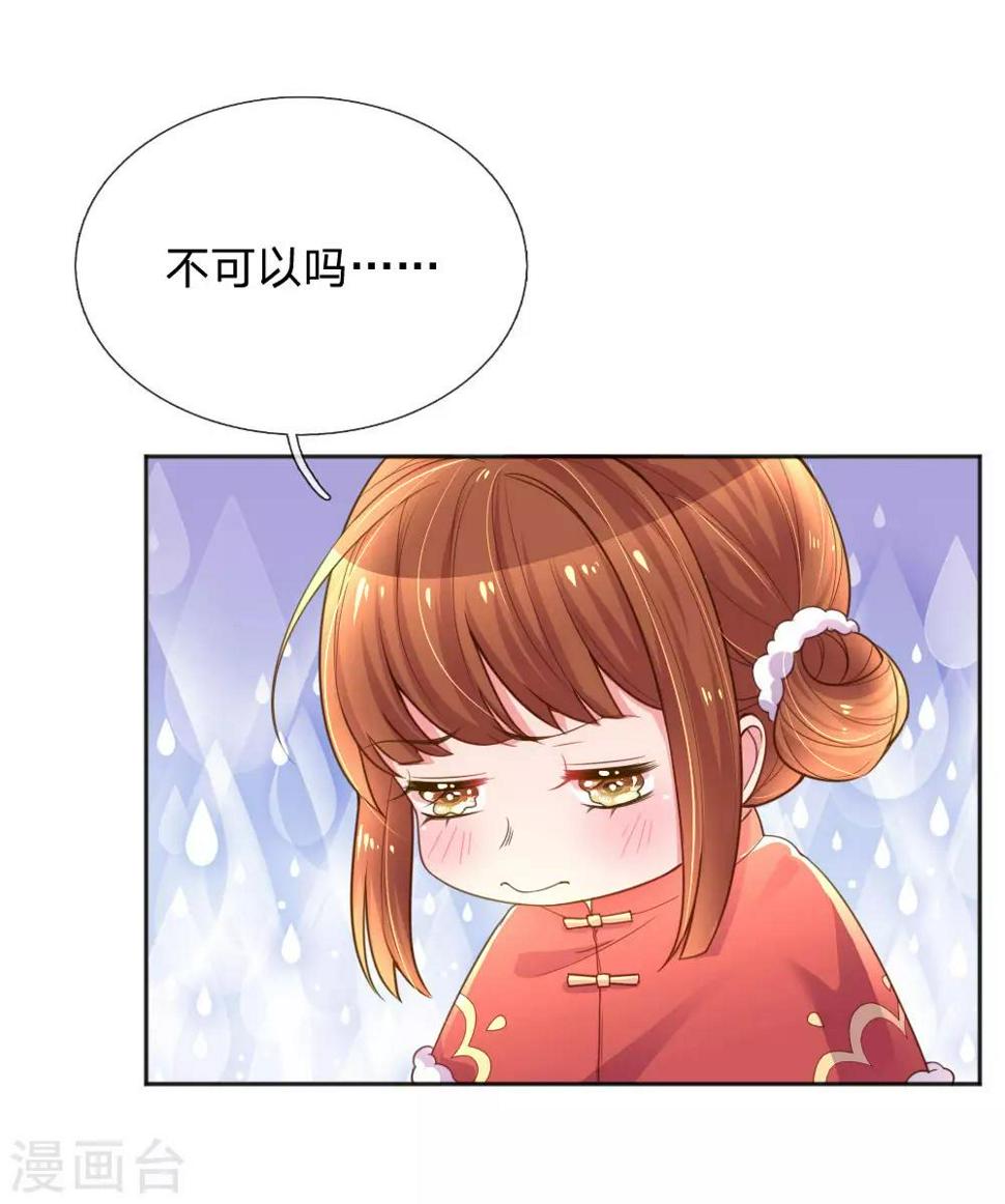 万丈光芒不及你漫画,第241话 就是要玩过山车2图