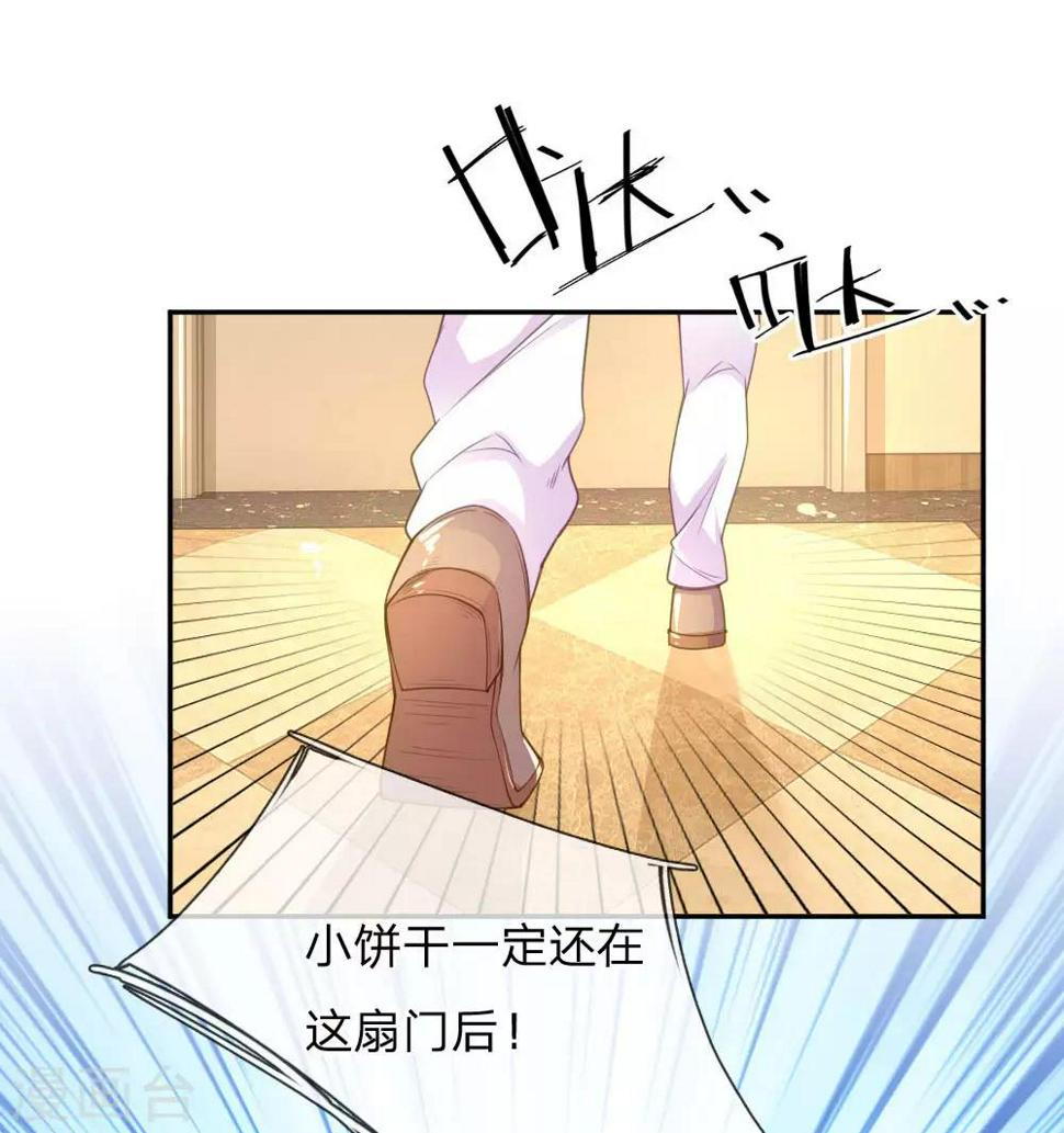 万丈光芒不及你漫画,第223话 小饼干不见了？1图