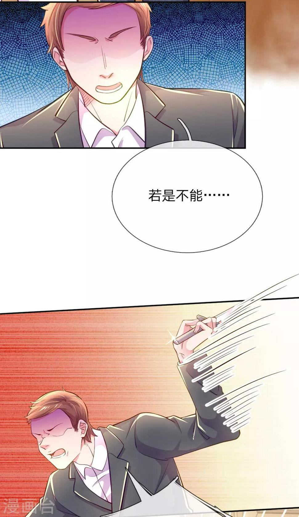 万丈光芒不及你漫画,第216话 目标是尹伊沫1图