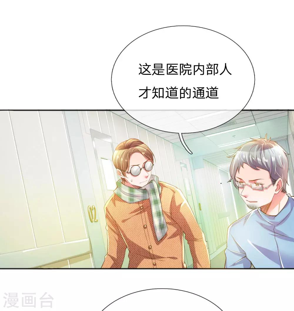 万丈光芒不及你漫画,第226话 真正的目标1图