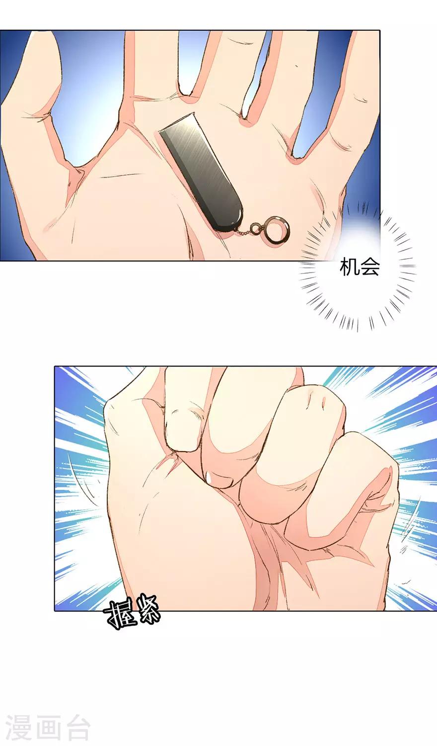 万丈光芒不及你漫画,第95-96话 最后的机会1图