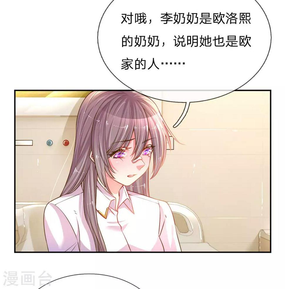 万丈光芒不及你漫画,第204话 羊入虎口2图