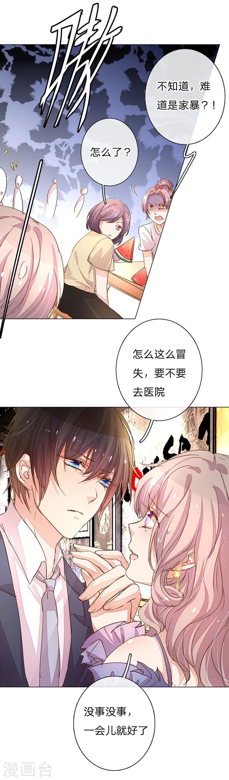 万丈光芒不及你漫画,第77-78话 优秀厨娘路总2图