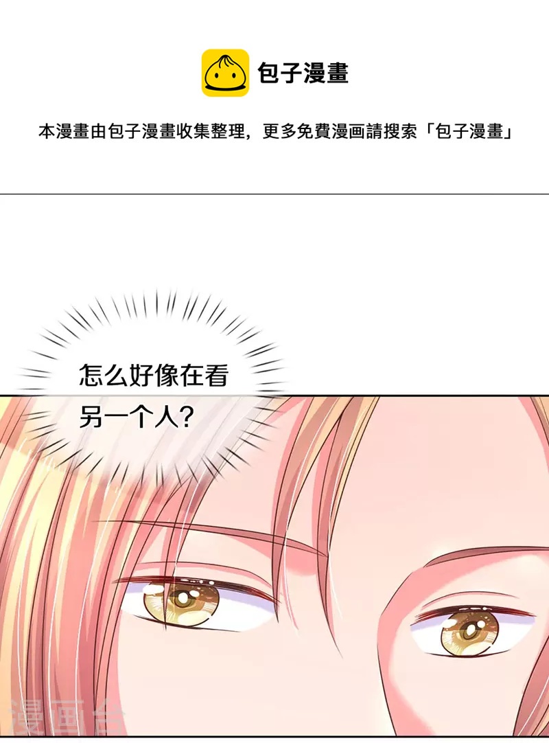 万丈光芒不及你漫画,第273话 路翎均的软肋1图