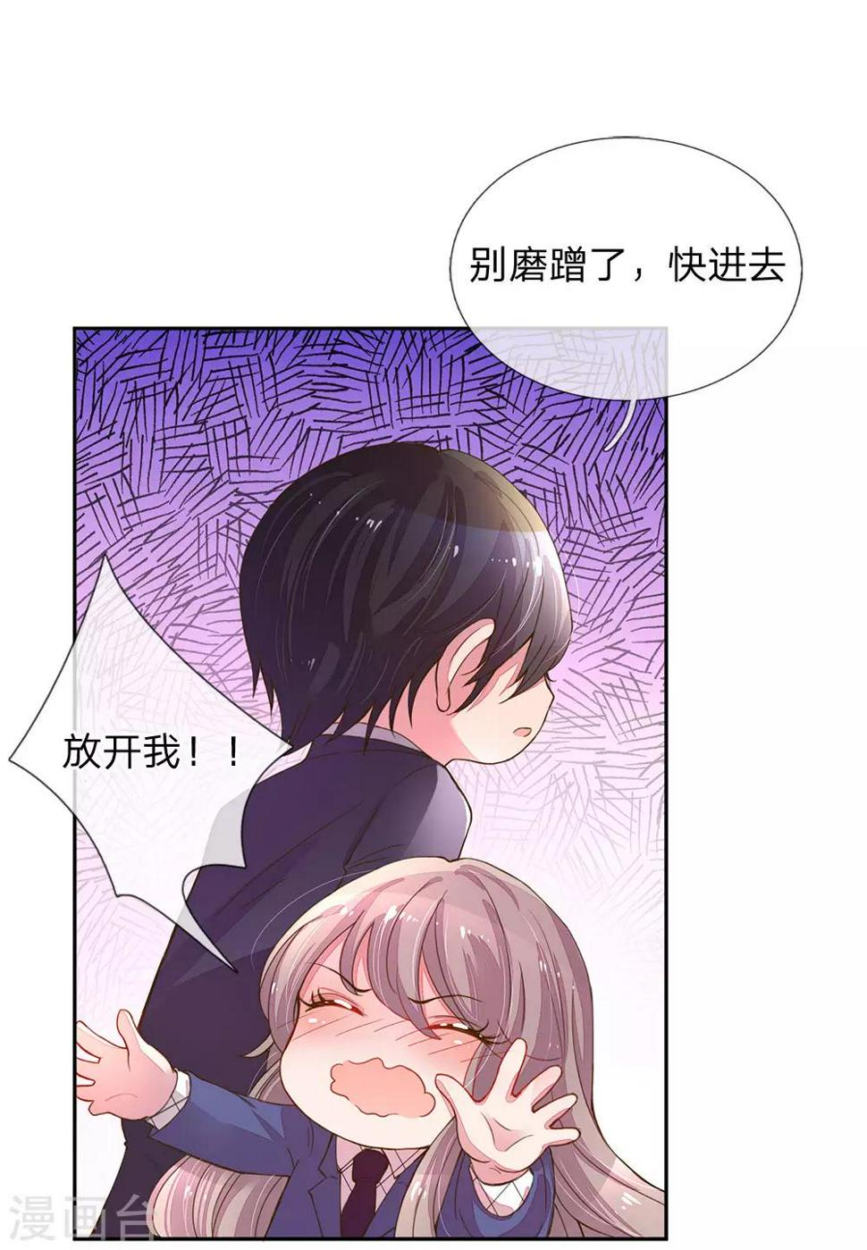 万丈光芒不及你漫画,第125话 霸道的家伙！2图