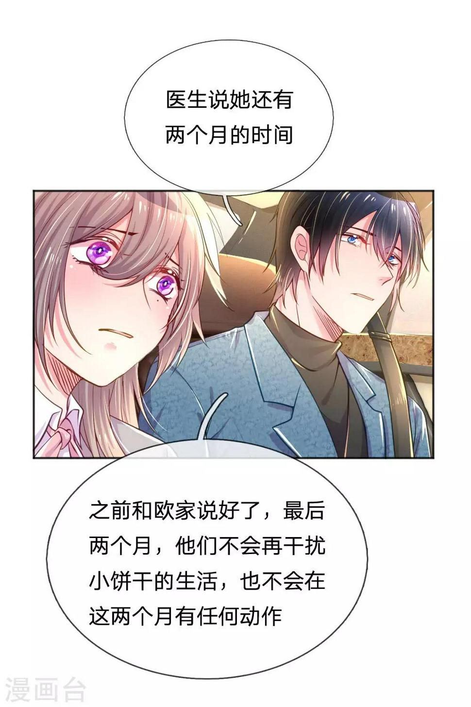 万丈光芒不及你漫画,第239话 最后的时光1图