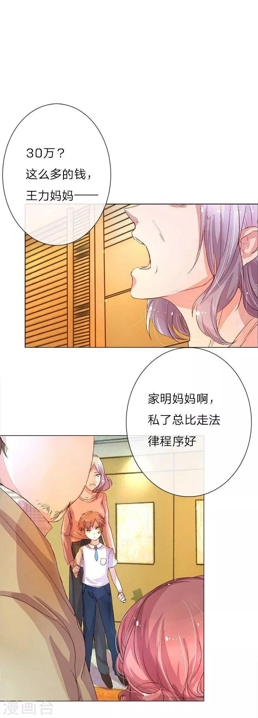 万丈光芒不及你漫画,第31话 尹伊沫的善良1图