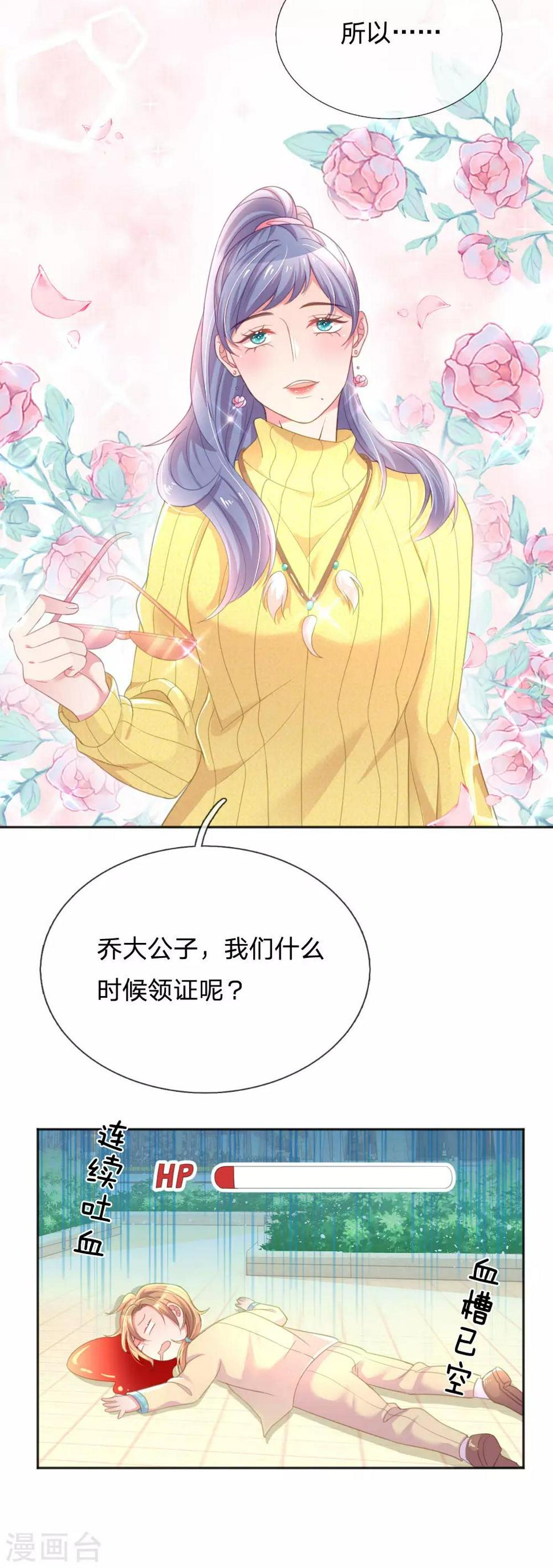 万丈光芒不及你简介漫画,第247话 混乱的关系2图