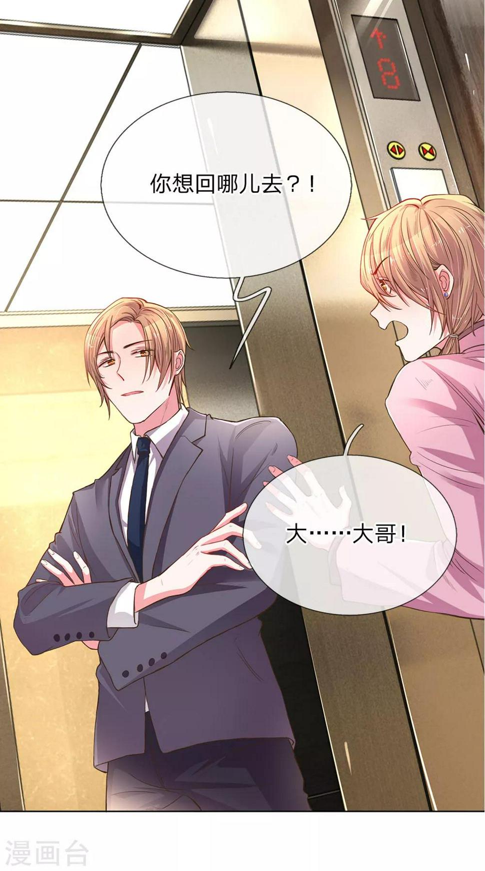 万丈光芒不及你漫画,第138话 神秘的乔氏总裁1图