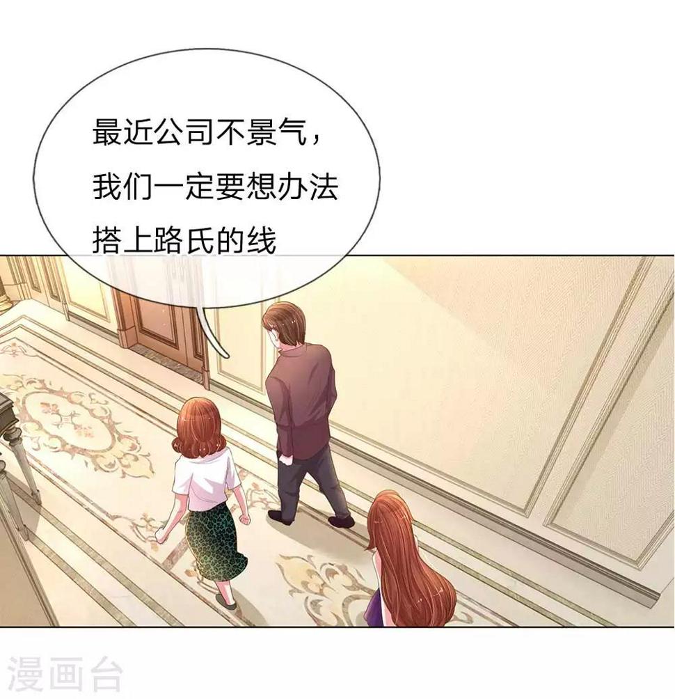 万丈光芒不及你漫画,第149话 想着自家人1图