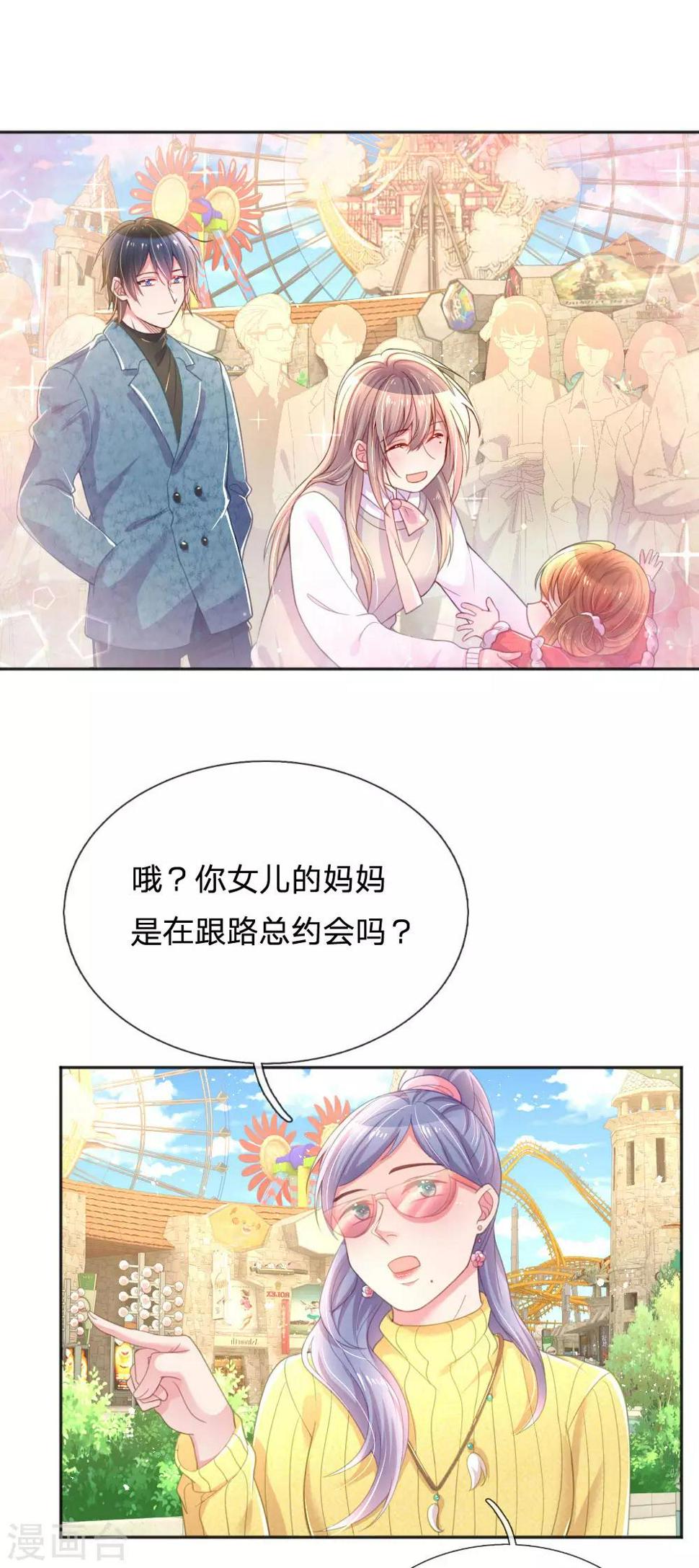 万丈光芒不及你漫画,第247话 混乱的关系1图