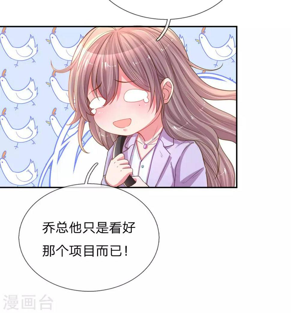 万丈光芒不及你漫画,第174话 劝你别太自恋2图