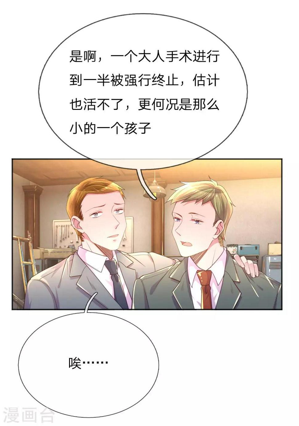 万丈光芒不及你漫画,第229话 幼稚的男人1图