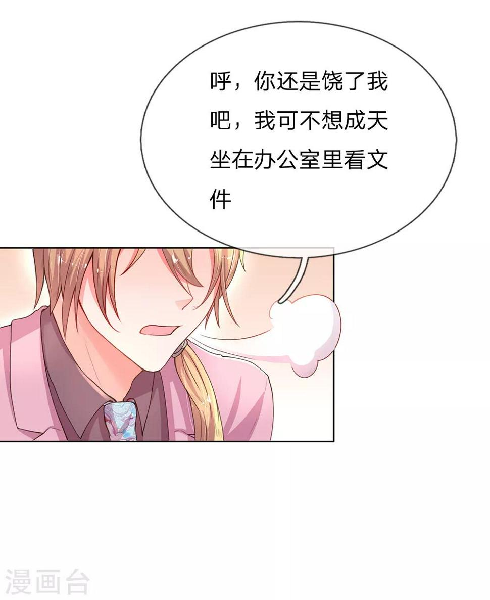 万丈光芒不及你漫画,第137话 护短的路翊钧1图