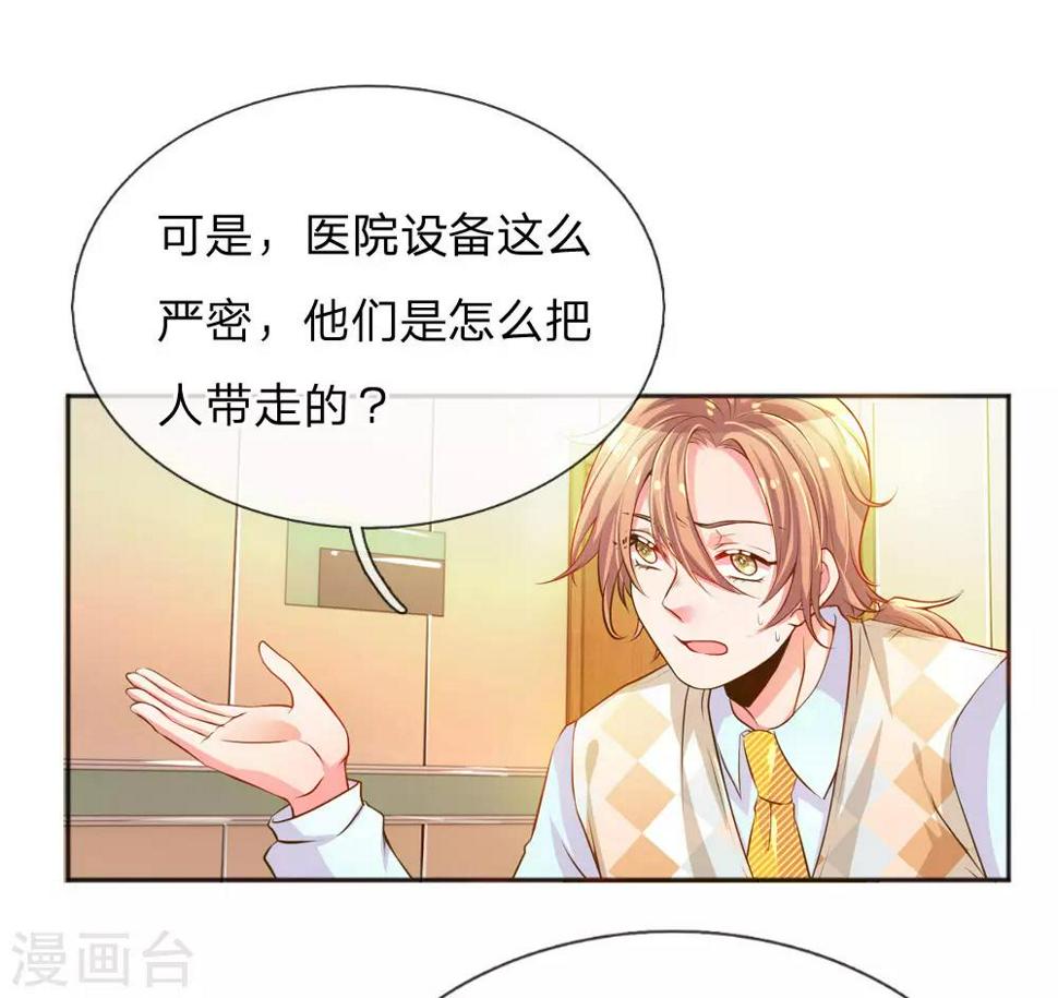 万丈光芒不及你漫画,第224话 请适可而止1图