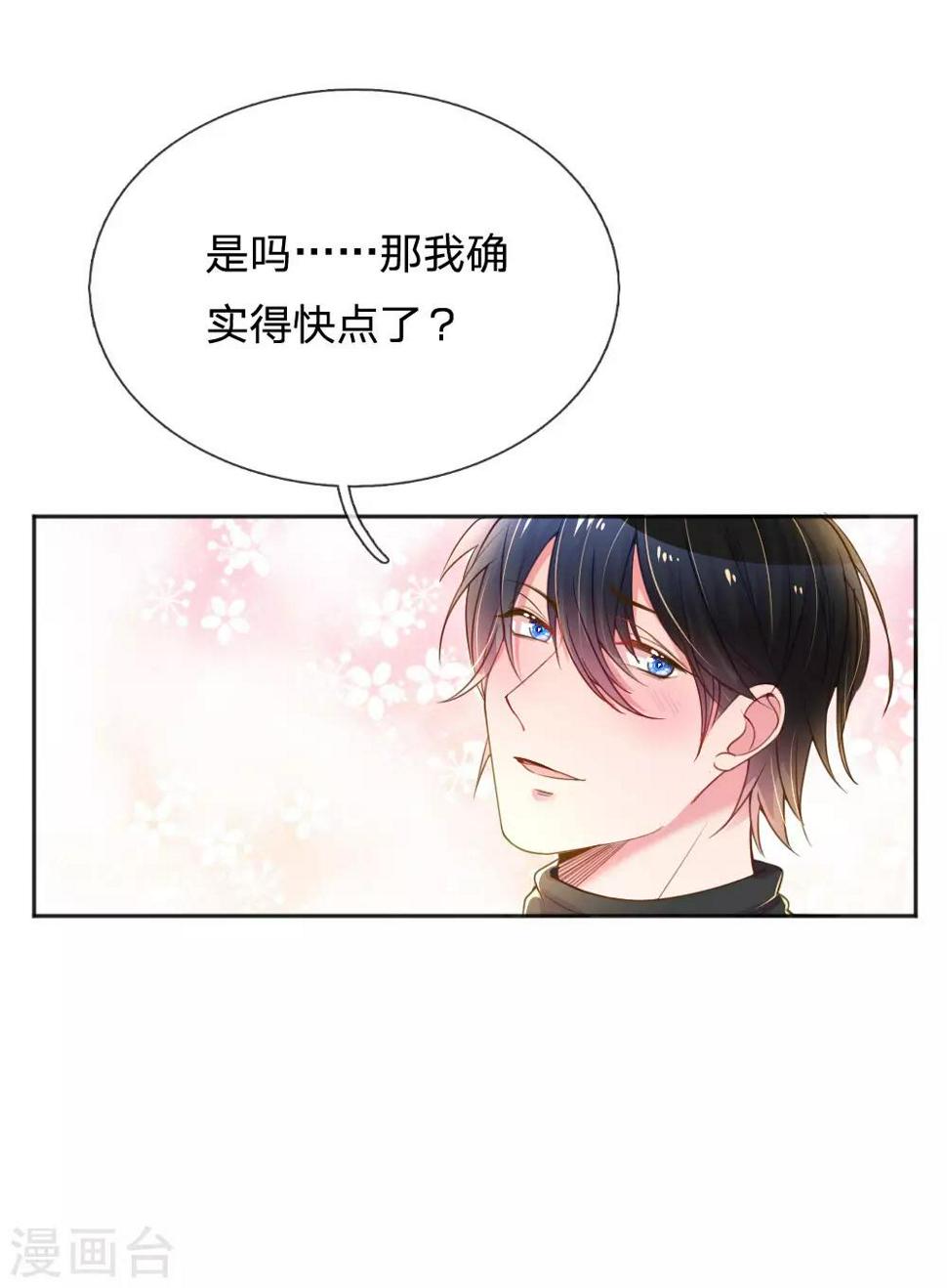 万丈光芒不及你漫画,第243话 人小鬼大1图