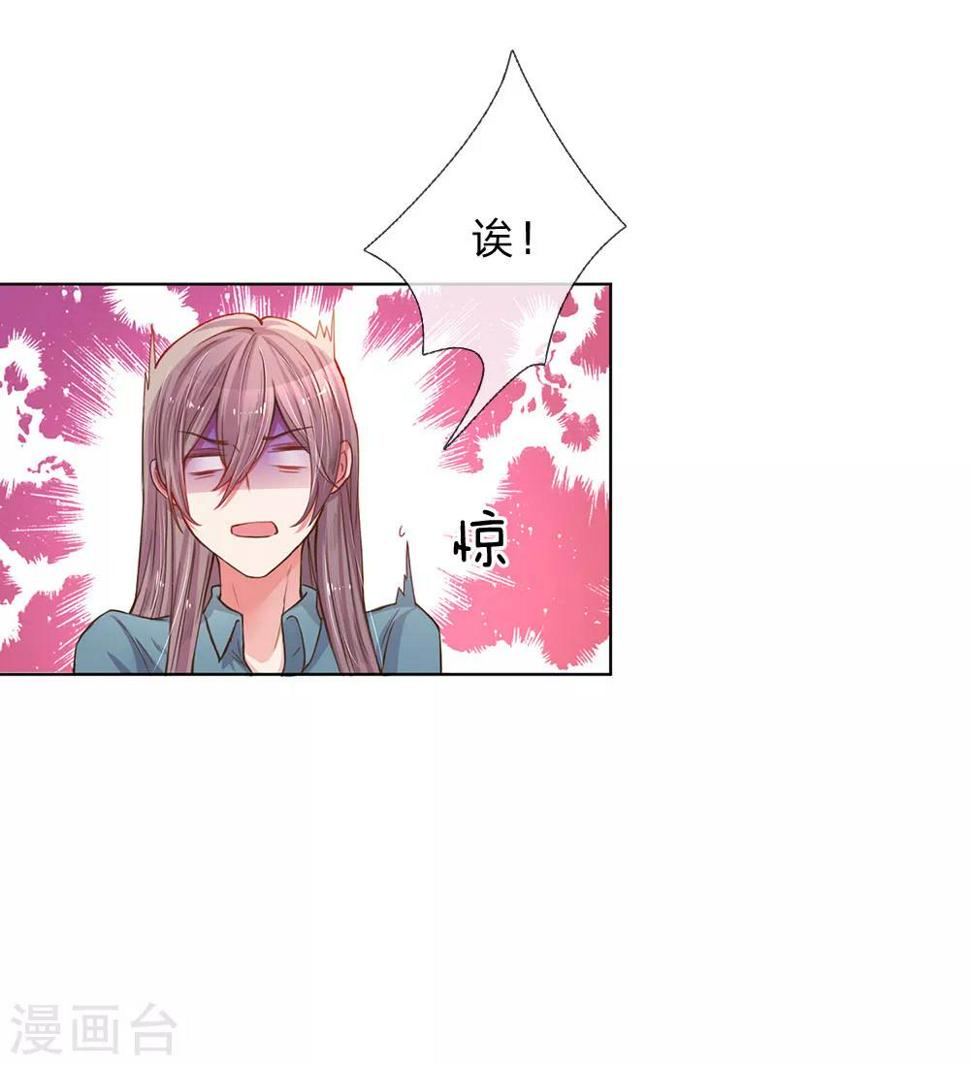 万丈光芒不及你漫画,第138话 神秘的乔氏总裁2图