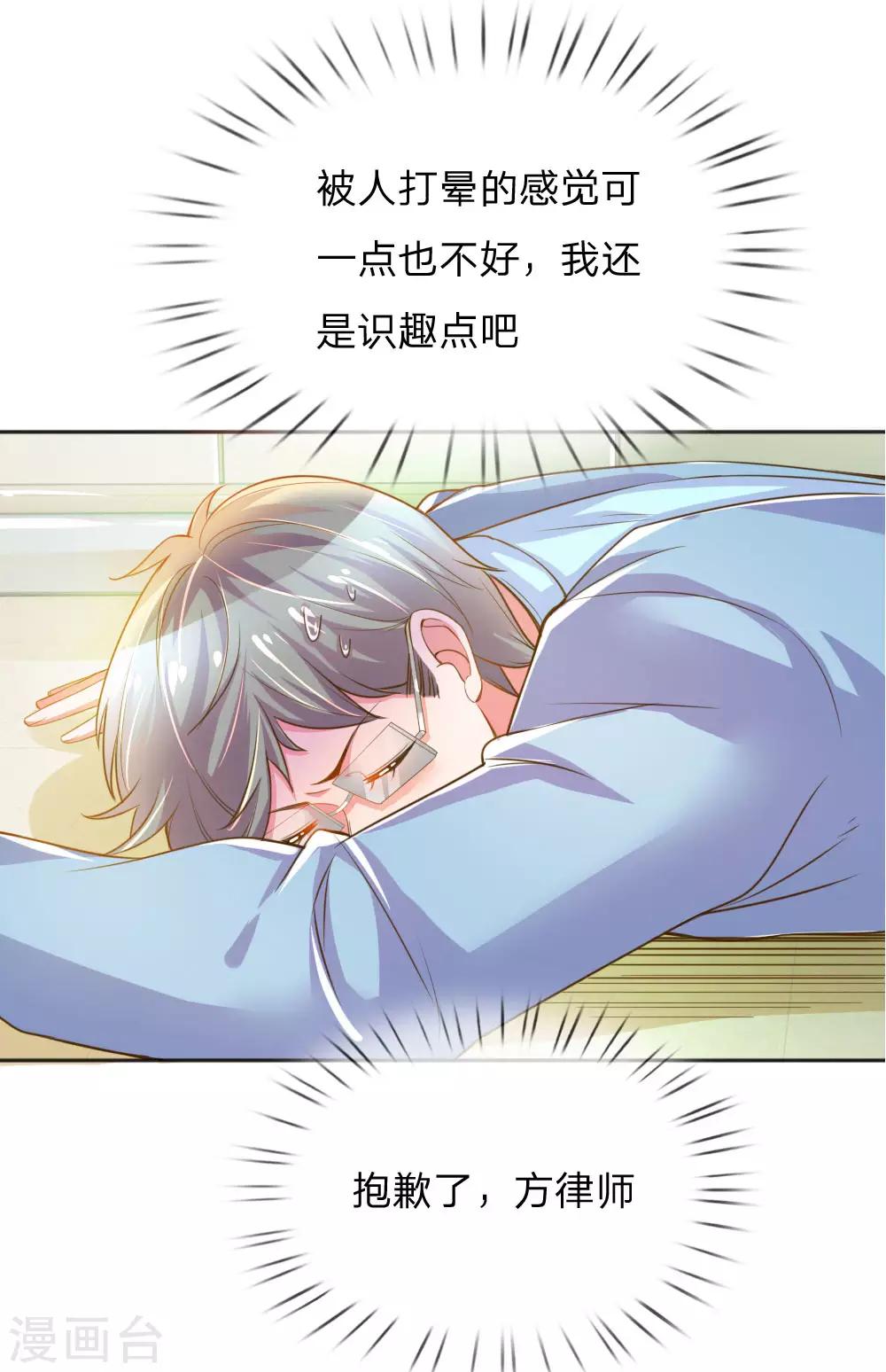 万丈光芒不及你漫画,第226话 真正的目标2图