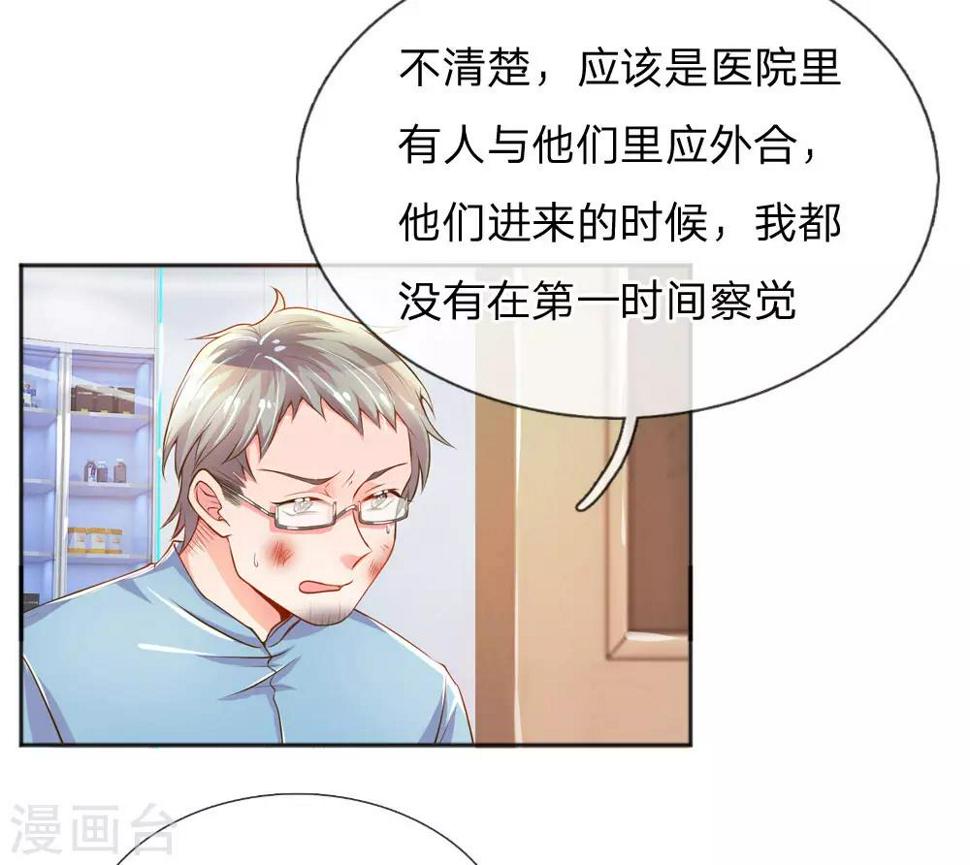 万丈光芒不及你漫画,第224话 请适可而止2图