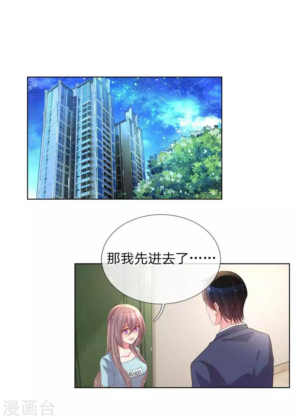 万丈光芒不及你漫画,第154话 温水煮伊沫1图