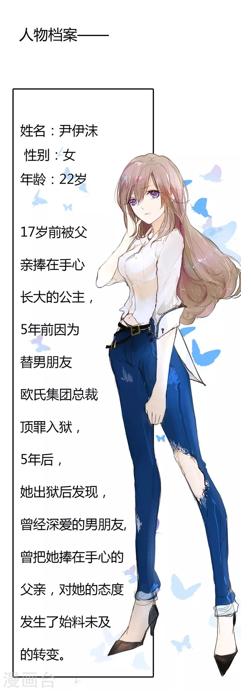 万丈光芒不及你漫画,人设1图