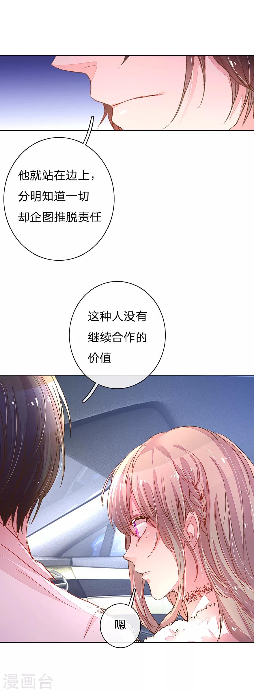 万丈光芒不及你漫画,第110话 交接盛兴集团1图