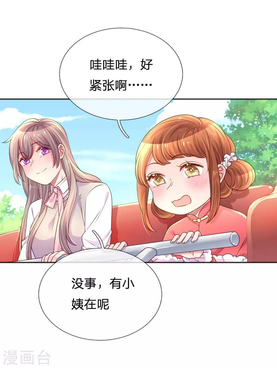 万丈光芒不及你漫画,第242话 女儿的感觉2图