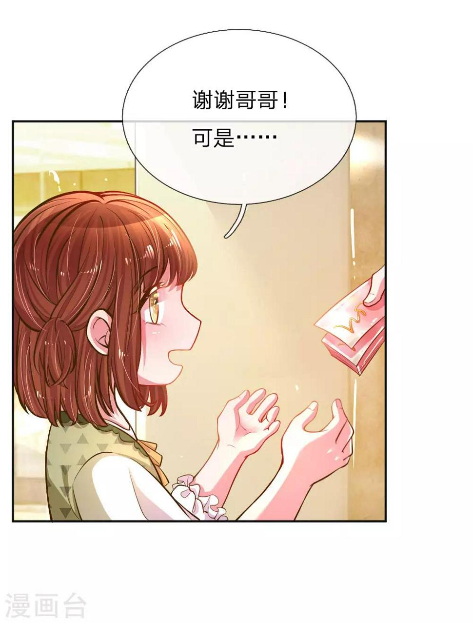 万丈光芒不及你漫画,第197话 路遇不平2图