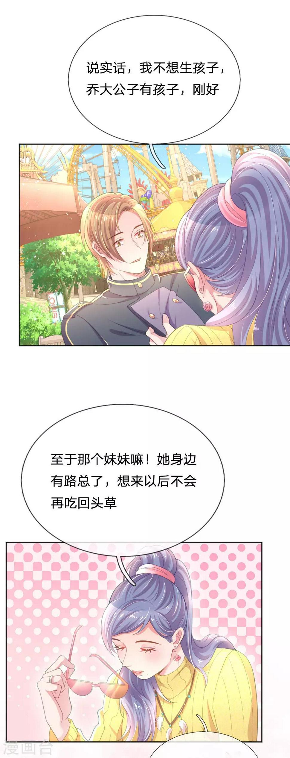 万丈光芒不及你简介漫画,第247话 混乱的关系1图