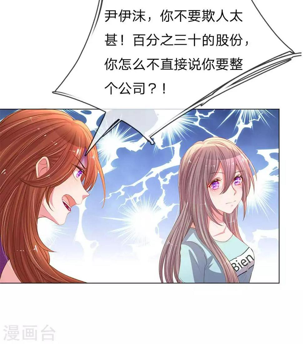 万丈光芒不及你漫画,第150话 所谓的家人2图