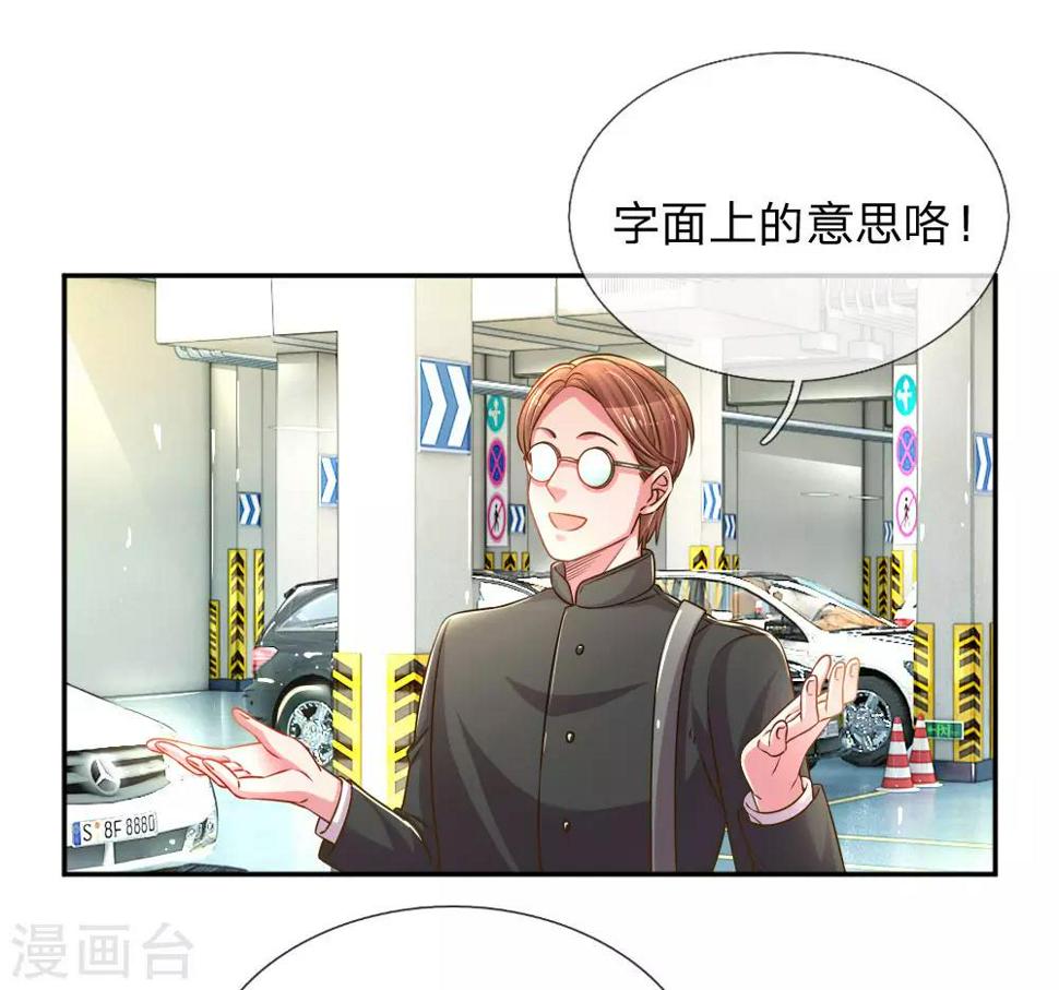 万丈光芒不及你漫画,第195话 天降侄女1图