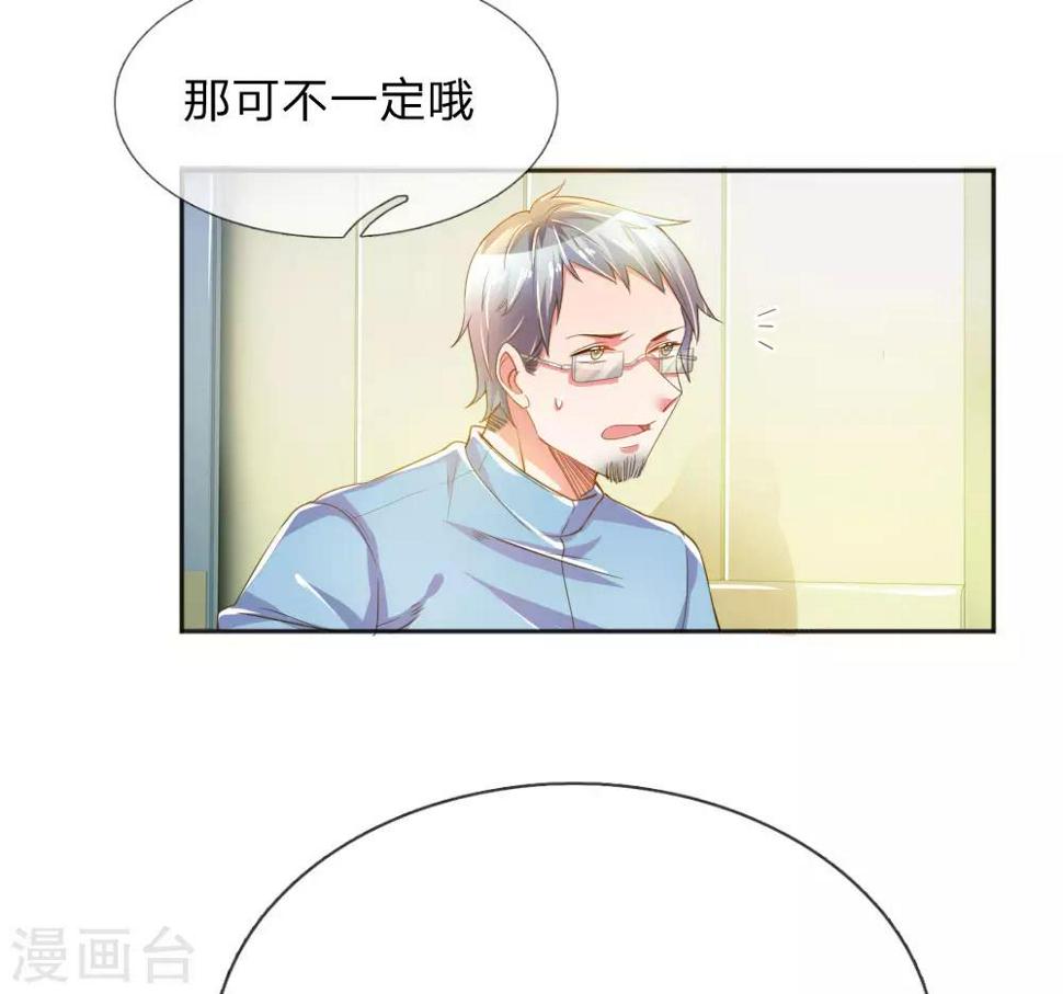 万丈光芒不及你漫画,第226话 真正的目标1图