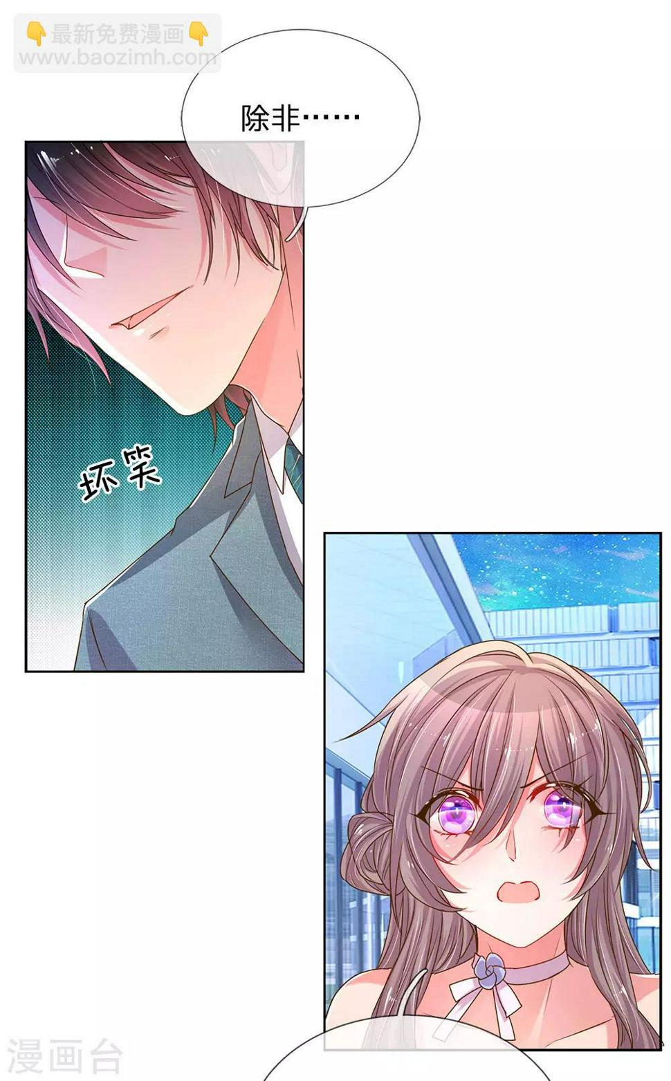 万丈光芒不及你漫画,第143话 一吻的补偿1图