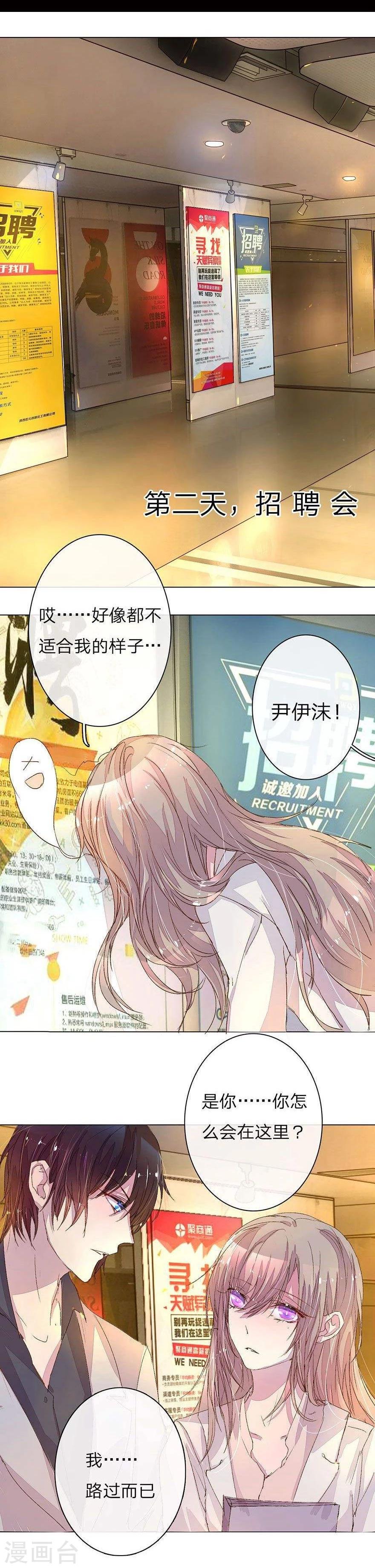 万丈光芒不及你漫画,第21话 男神表白X21图