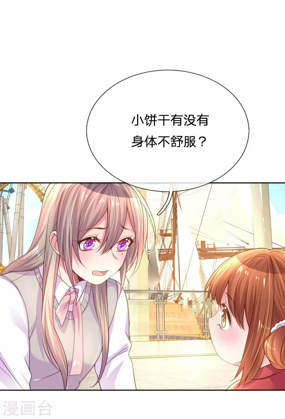 万丈光芒不及你漫画,第243话 人小鬼大1图