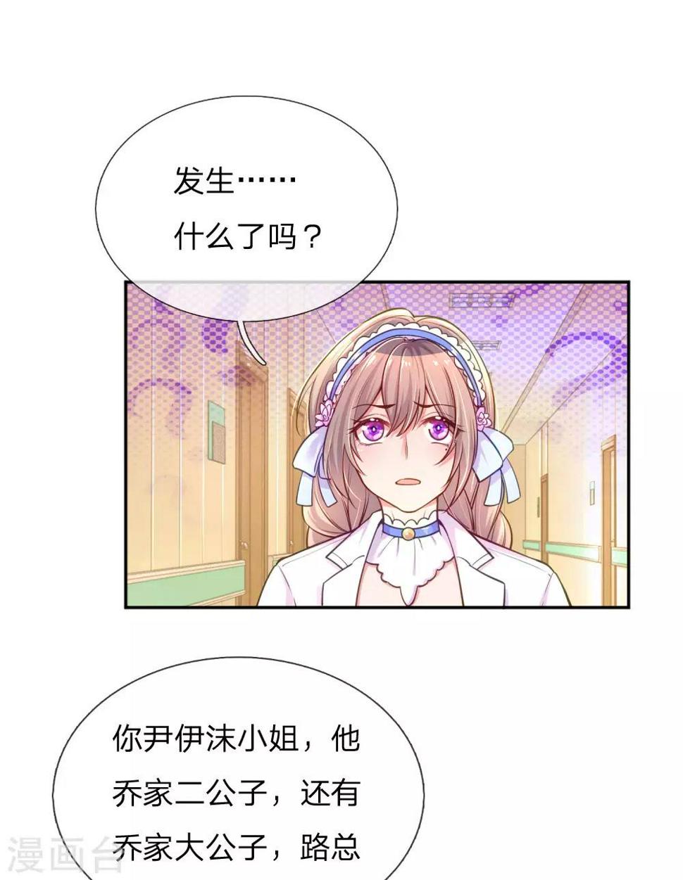 万丈光芒不及你漫画,第220话 致命新闻1图