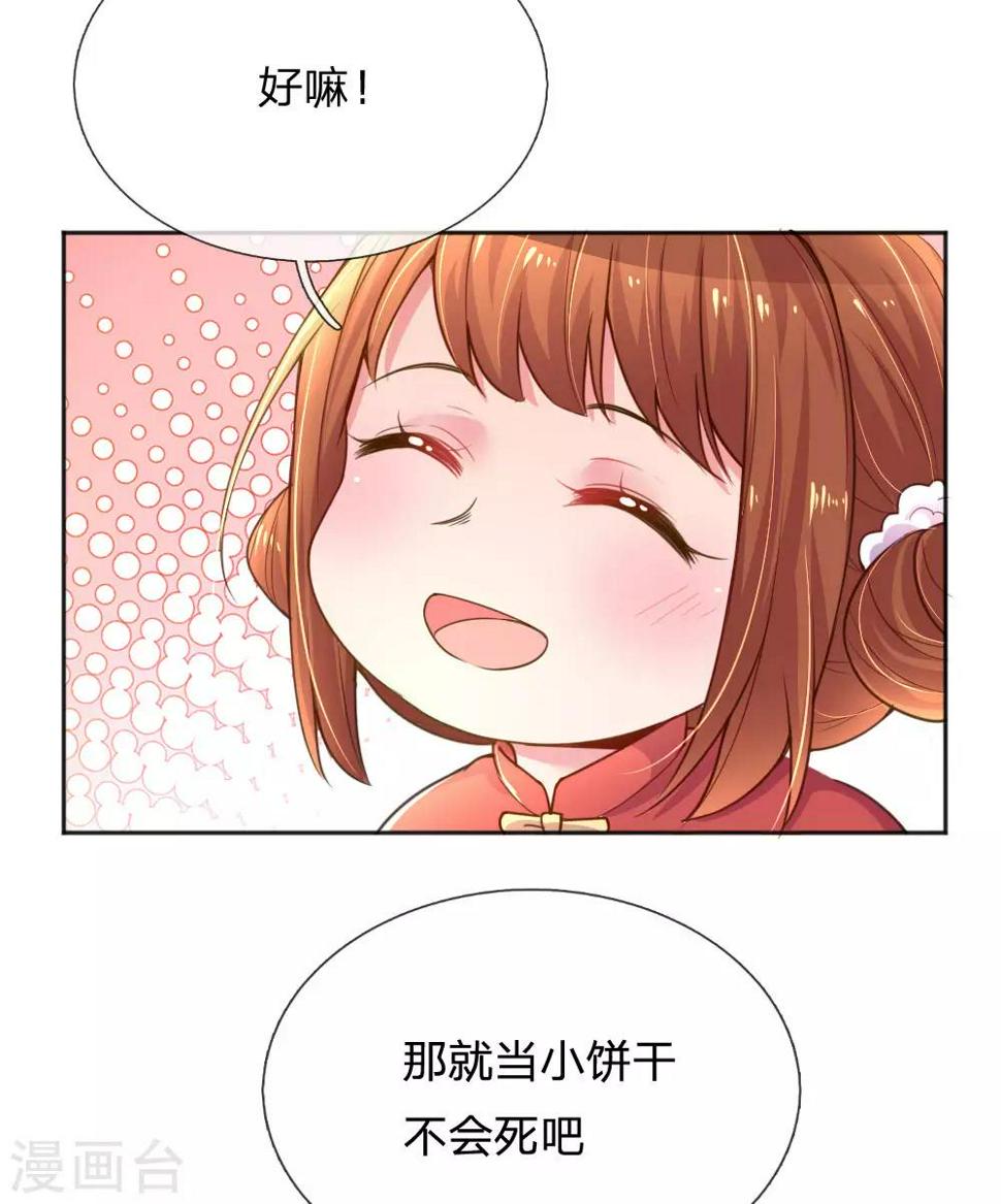 万丈光芒不及你漫画,第243话 人小鬼大2图