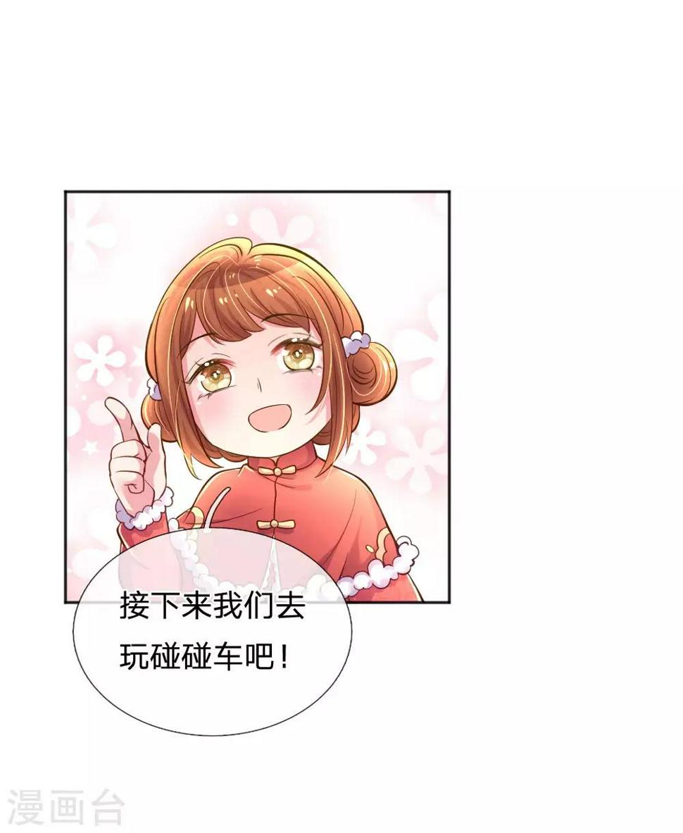 万丈光芒不及你漫画,第244话 让小姨父保护你2图